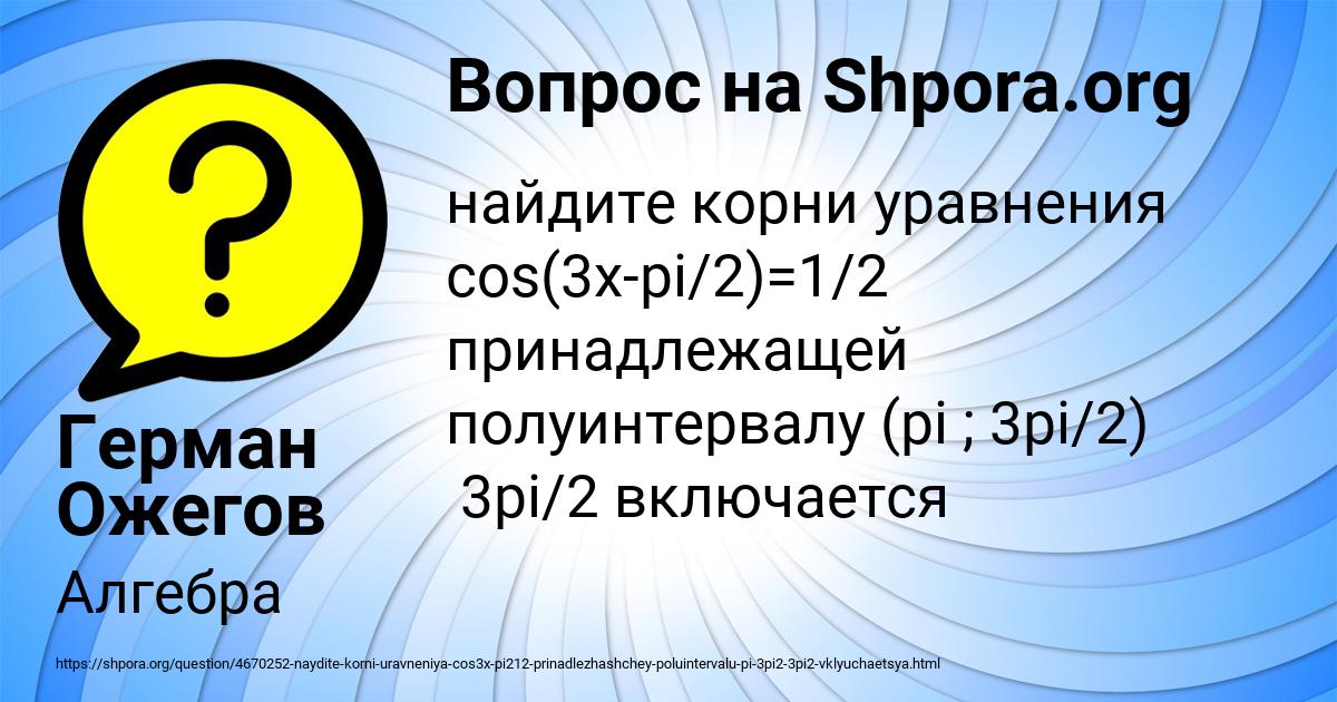 Картинка с текстом вопроса от пользователя Герман Ожегов