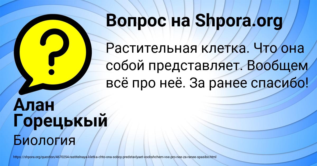Картинка с текстом вопроса от пользователя Алан Горецькый