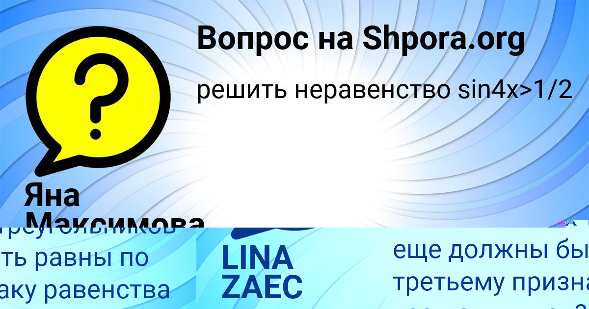 Картинка с текстом вопроса от пользователя Яна Максимова