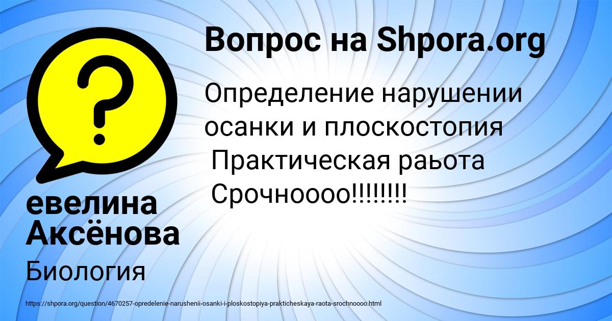 Картинка с текстом вопроса от пользователя евелина Аксёнова