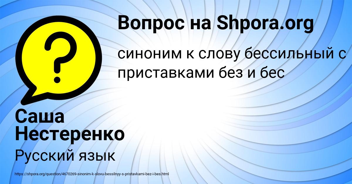 Картинка с текстом вопроса от пользователя Саша Нестеренко
