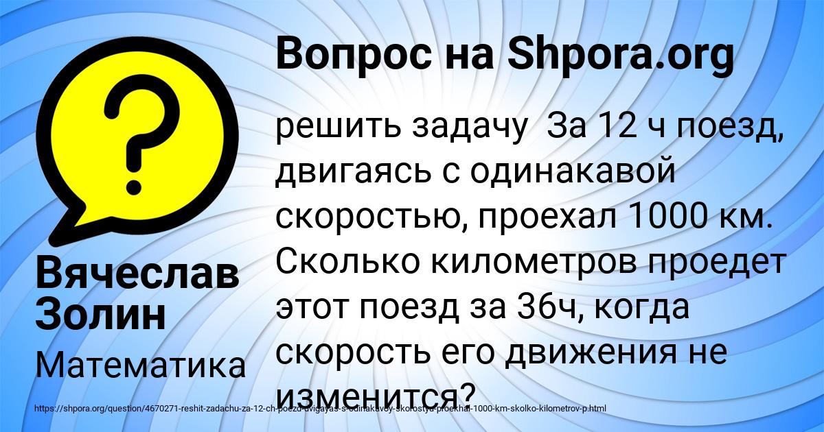 Картинка с текстом вопроса от пользователя Вячеслав Золин