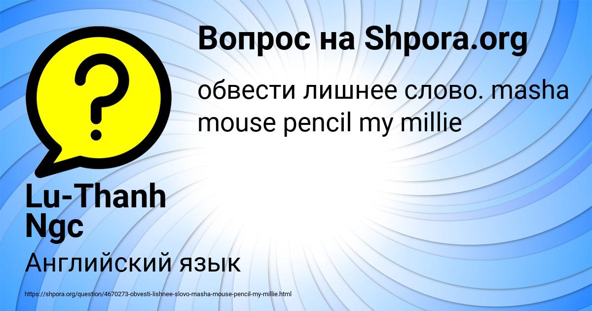 Картинка с текстом вопроса от пользователя Lu-Thanh Ngc