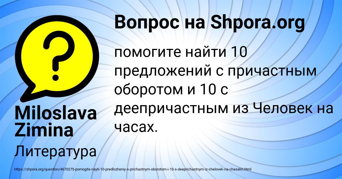 Картинка с текстом вопроса от пользователя Miloslava Zimina