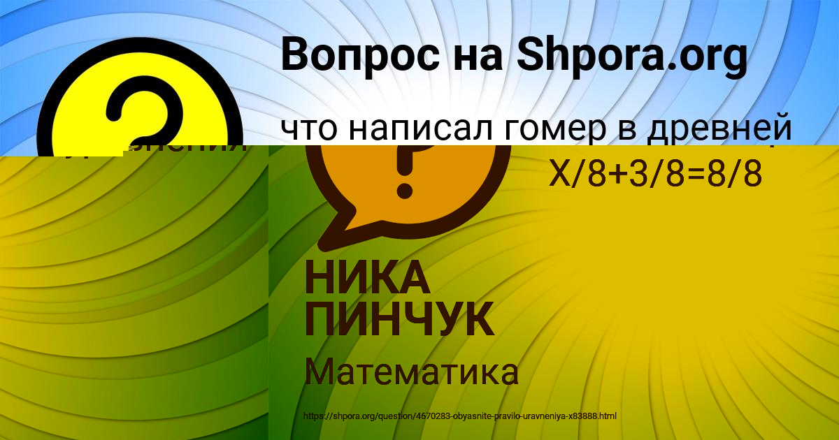 Картинка с текстом вопроса от пользователя НИКА ПИНЧУК