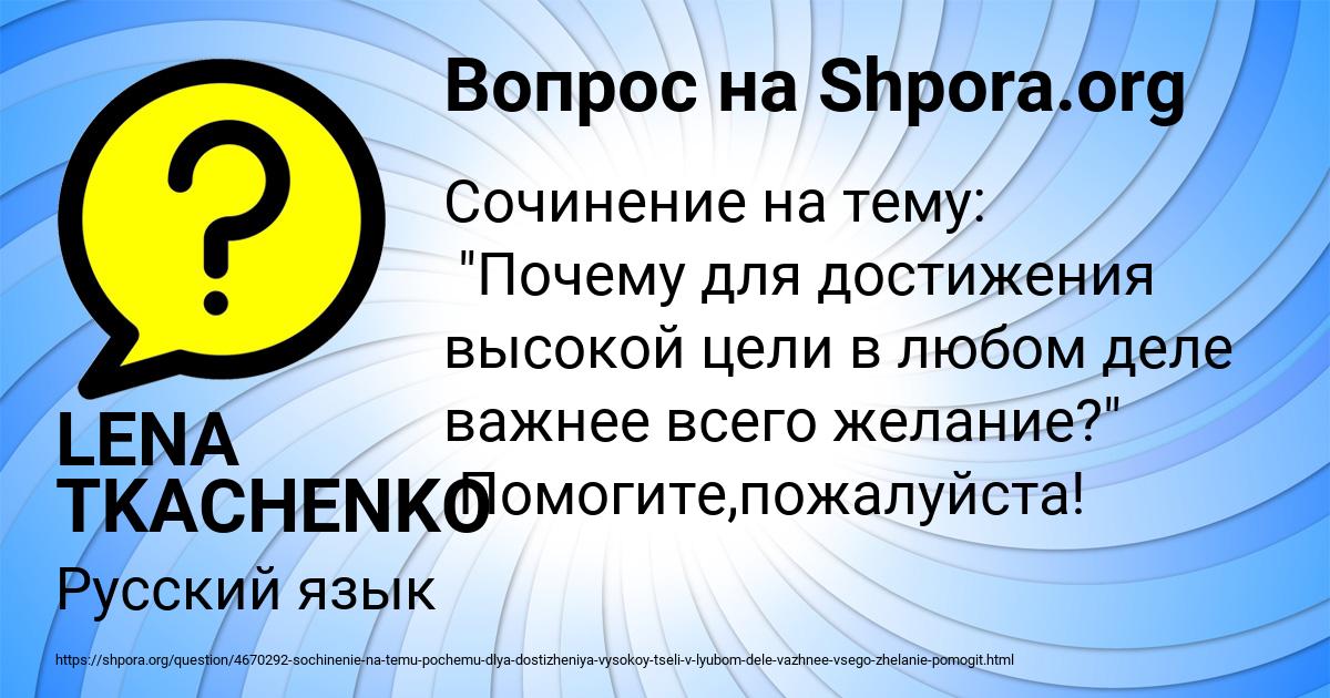 Картинка с текстом вопроса от пользователя LENA TKACHENKO