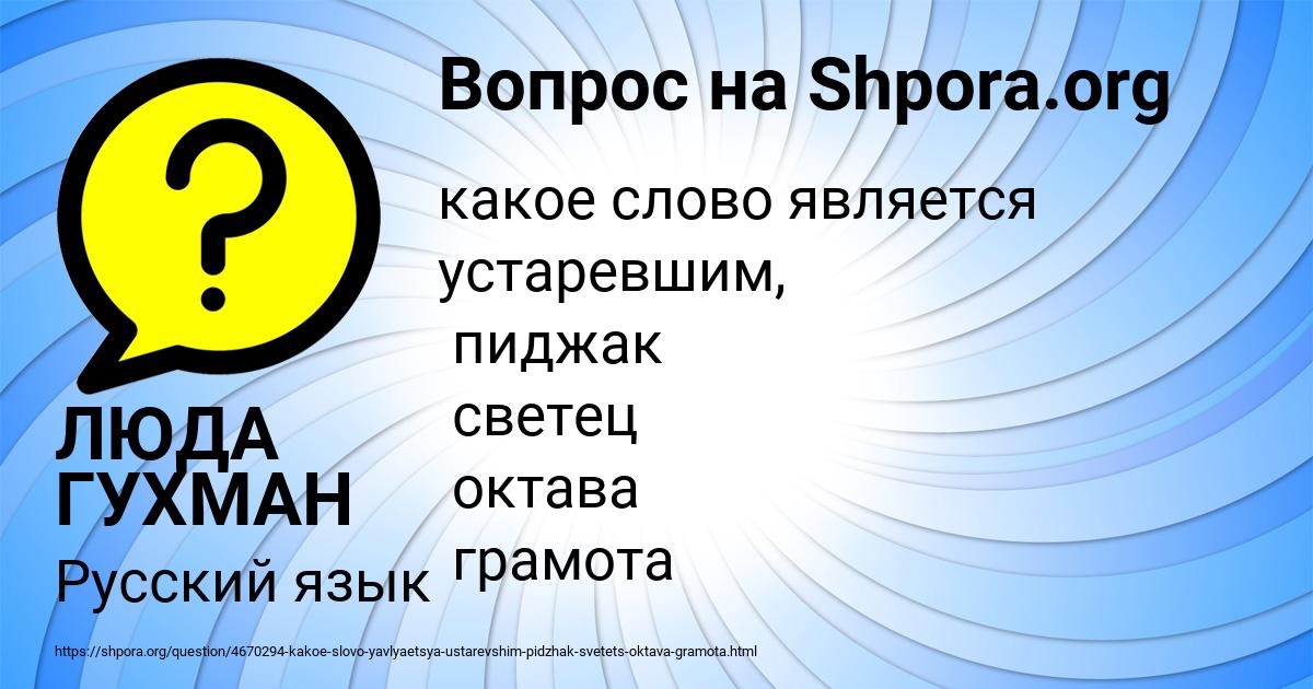 Картинка с текстом вопроса от пользователя ЛЮДА ГУХМАН