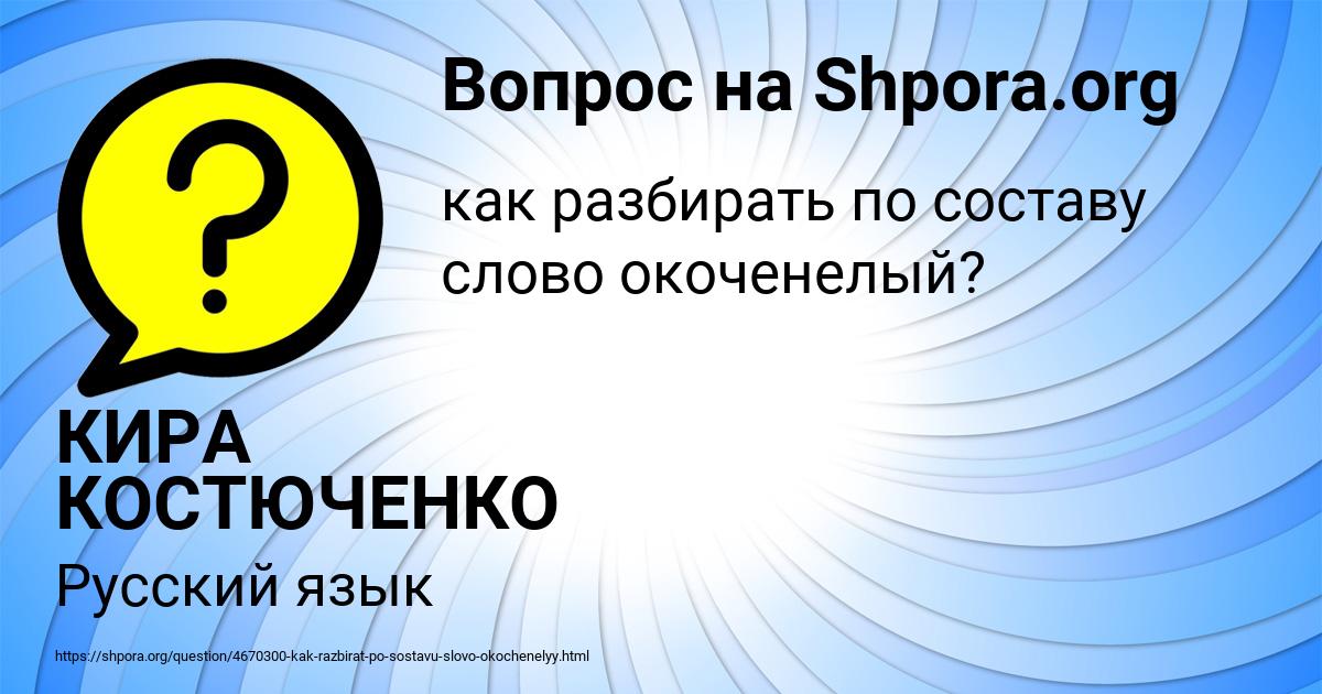 Картинка с текстом вопроса от пользователя КИРА КОСТЮЧЕНКО