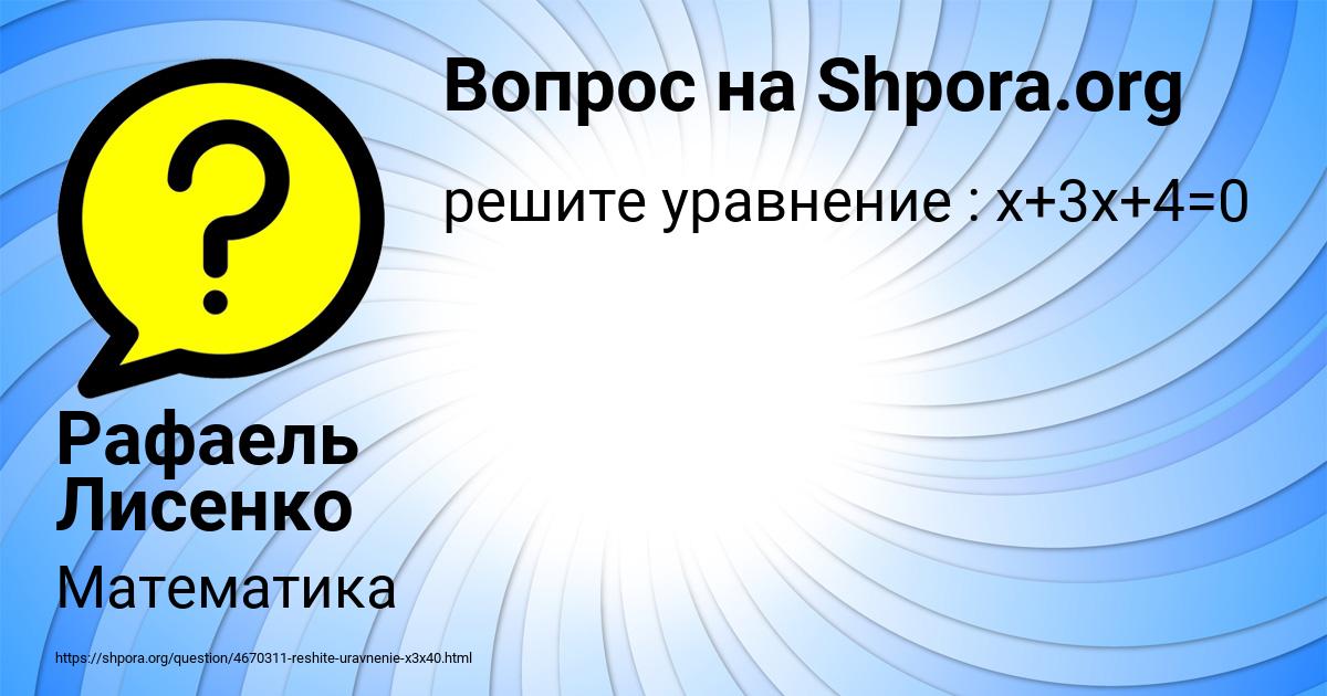 Картинка с текстом вопроса от пользователя Рафаель Лисенко