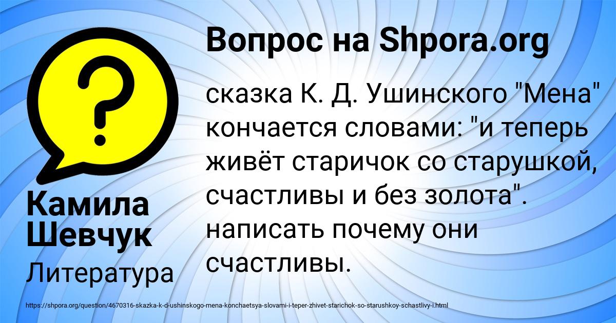 Картинка с текстом вопроса от пользователя Камила Шевчук