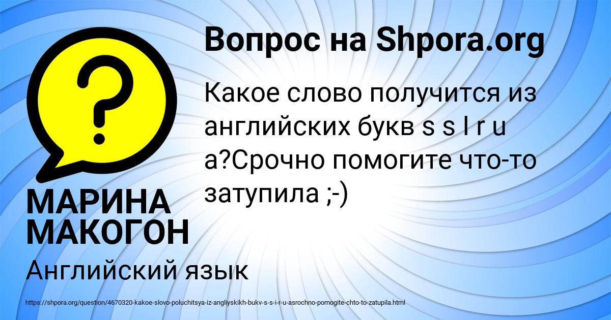 Картинка с текстом вопроса от пользователя МАРИНА МАКОГОН