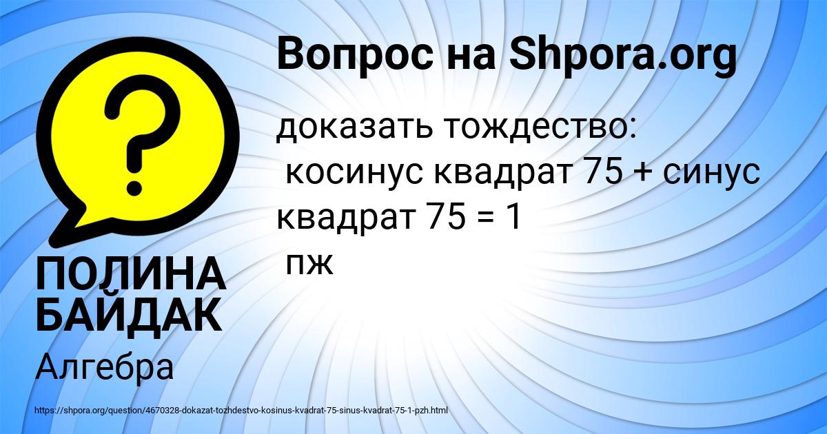 Картинка с текстом вопроса от пользователя ПОЛИНА БАЙДАК