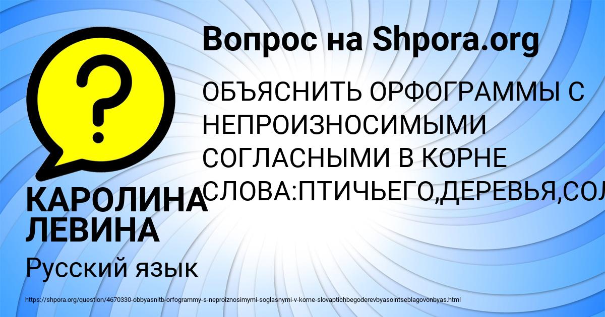 Картинка с текстом вопроса от пользователя КАРОЛИНА ЛЕВИНА