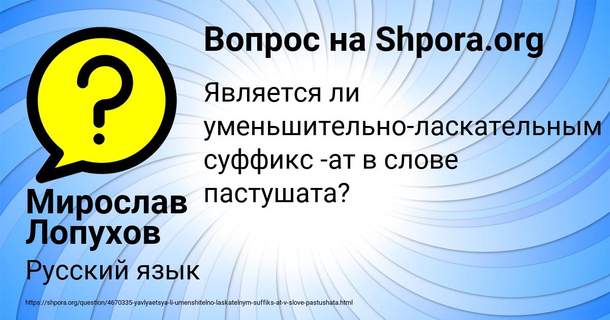 Картинка с текстом вопроса от пользователя Мирослав Лопухов