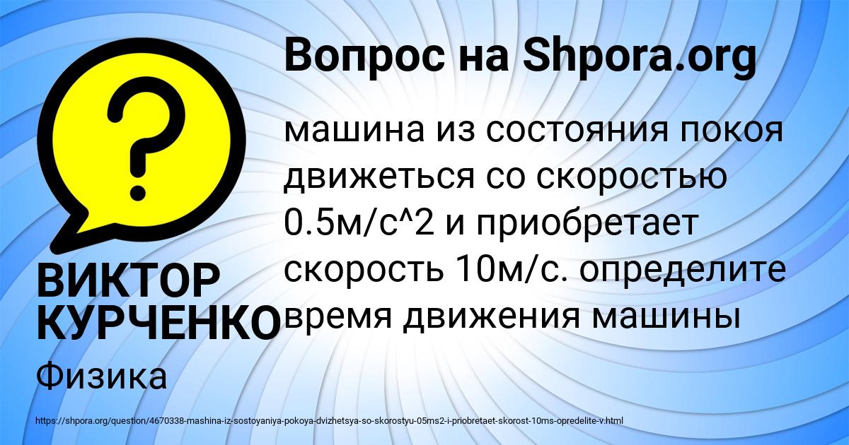 Картинка с текстом вопроса от пользователя ВИКТОР КУРЧЕНКО