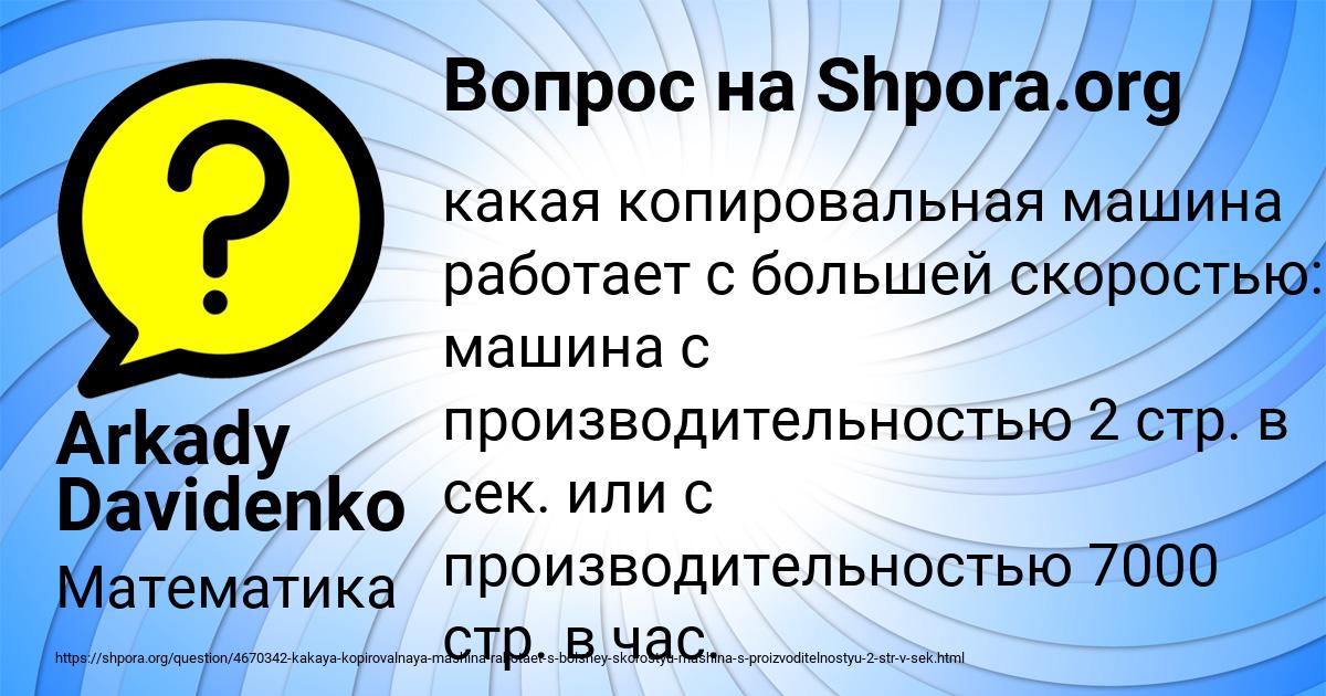Картинка с текстом вопроса от пользователя Arkady Davidenko