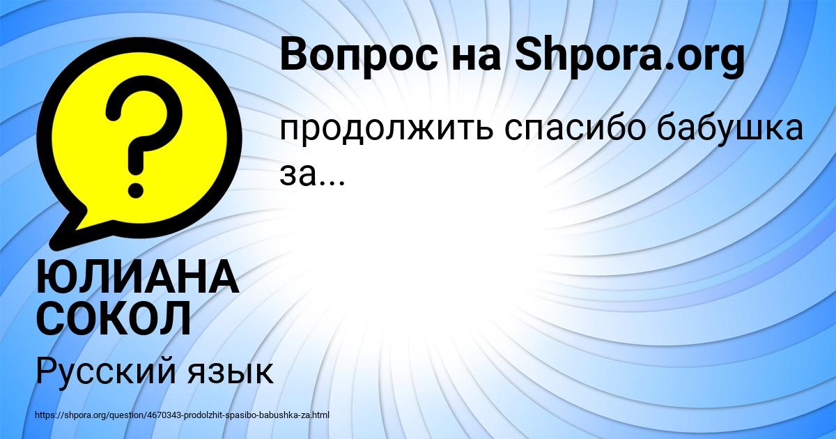 Картинка с текстом вопроса от пользователя ЮЛИАНА СОКОЛ