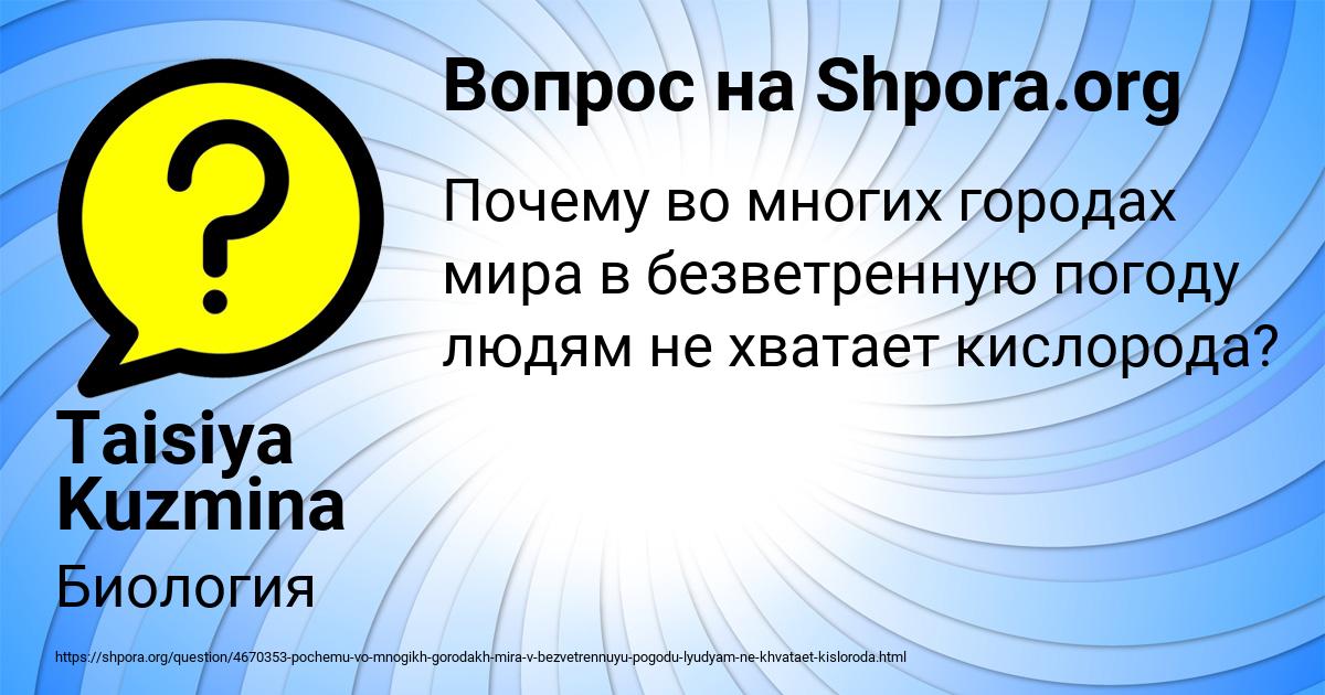 Картинка с текстом вопроса от пользователя Taisiya Kuzmina