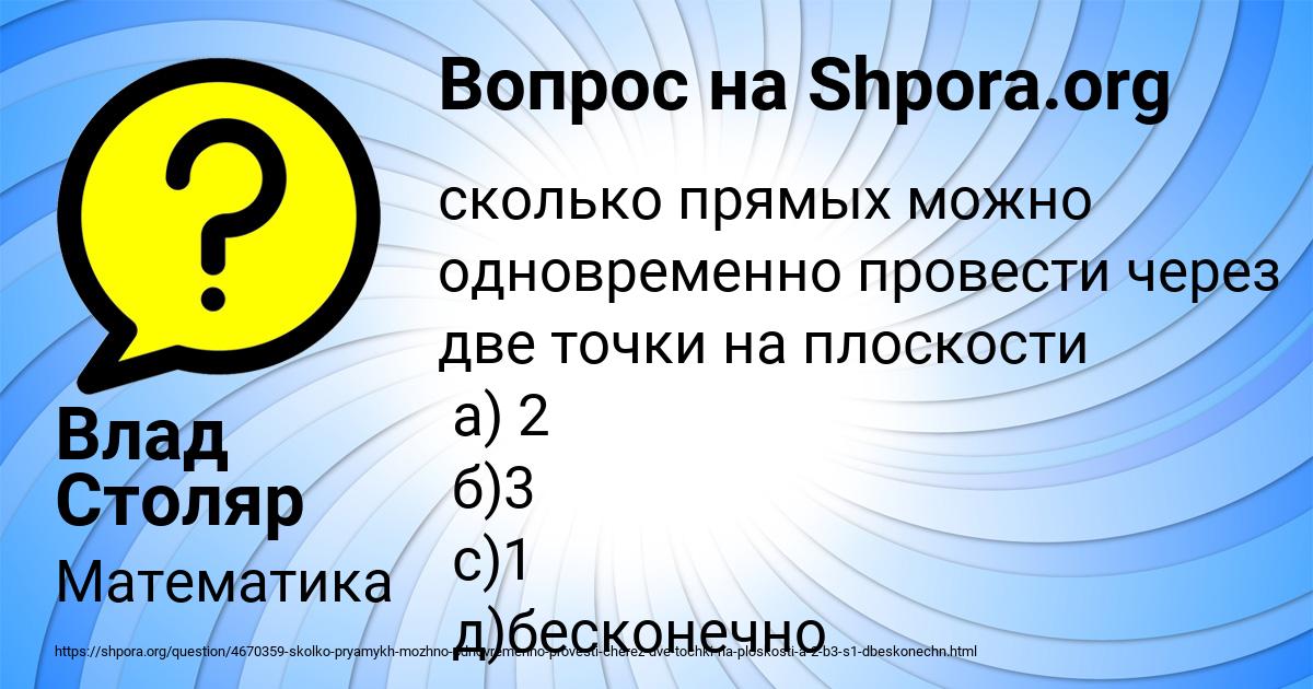 Картинка с текстом вопроса от пользователя Влад Столяр