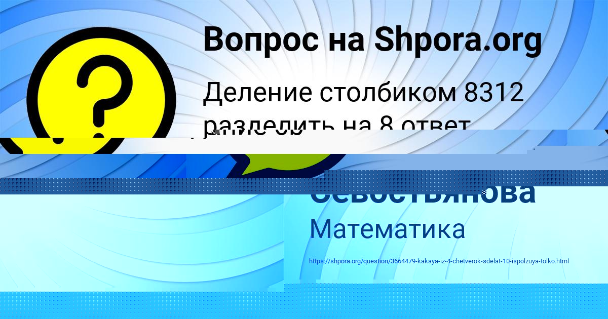 Картинка с текстом вопроса от пользователя Крис Кириленко