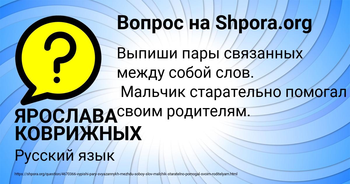 Картинка с текстом вопроса от пользователя ЯРОСЛАВА КОВРИЖНЫХ