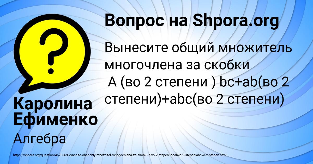 Картинка с текстом вопроса от пользователя Каролина Ефименко