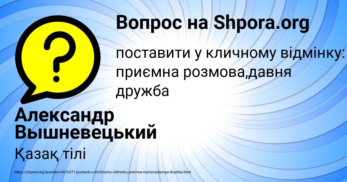 Картинка с текстом вопроса от пользователя Александр Вышневецький