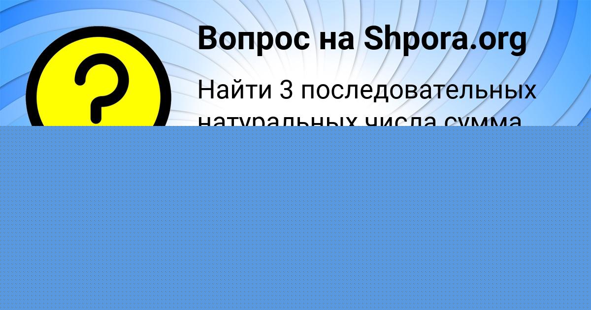 Картинка с текстом вопроса от пользователя Даша Лопухова