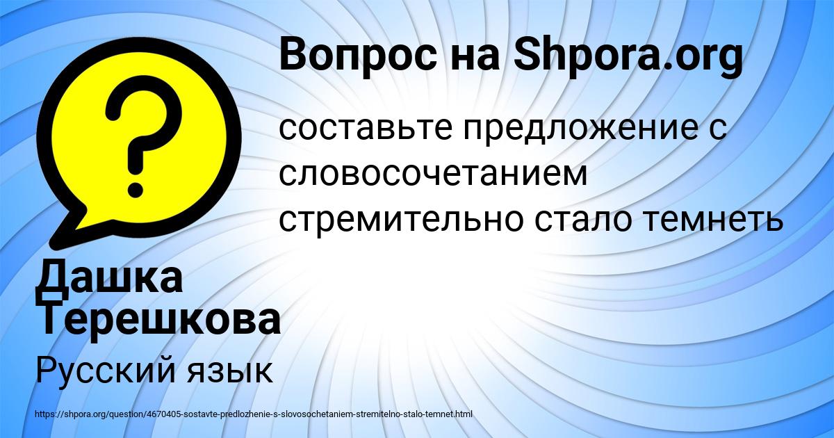 Картинка с текстом вопроса от пользователя Дашка Терешкова