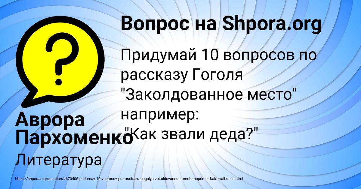 Картинка с текстом вопроса от пользователя Аврора Пархоменко