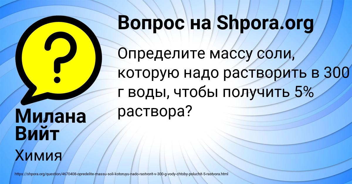 Картинка с текстом вопроса от пользователя Милана Вийт