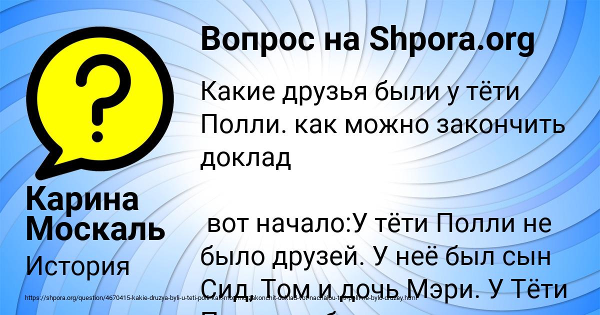Картинка с текстом вопроса от пользователя Карина Москаль