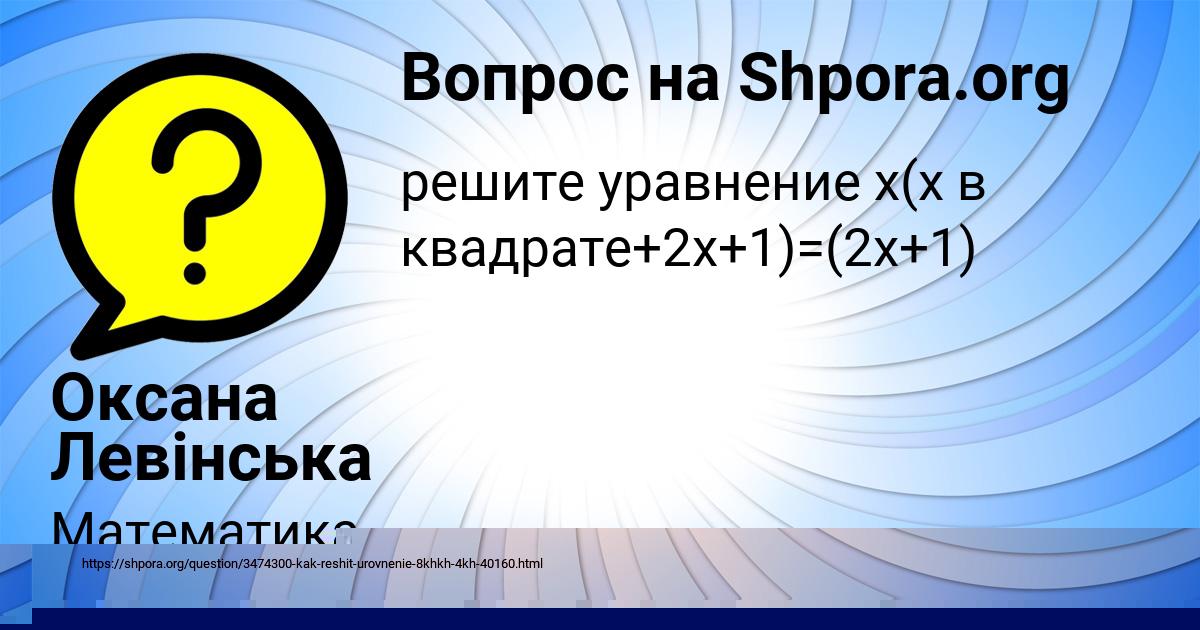 Картинка с текстом вопроса от пользователя Оксана Левінська
