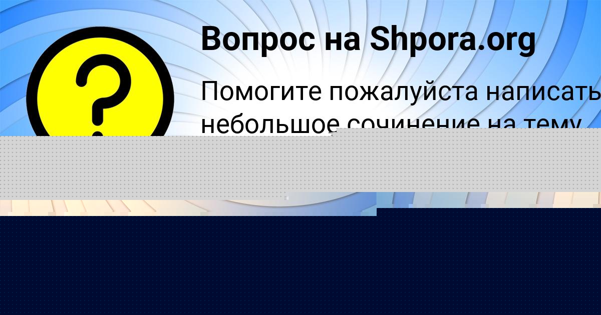 Картинка с текстом вопроса от пользователя Виталий Быков