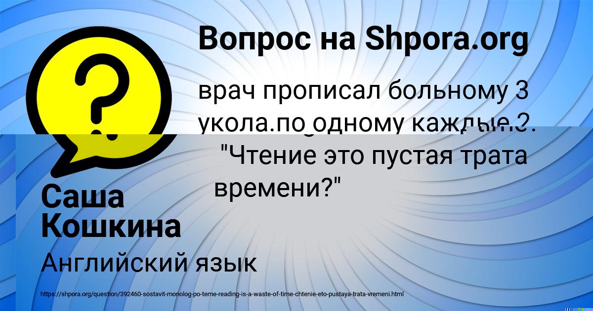 Картинка с текстом вопроса от пользователя Машка Светова