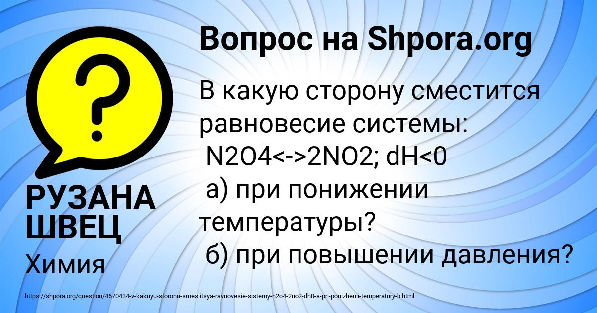 Картинка с текстом вопроса от пользователя РУЗАНА ШВЕЦ