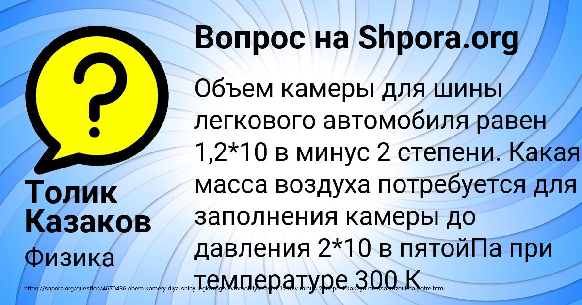 Картинка с текстом вопроса от пользователя Толик Казаков