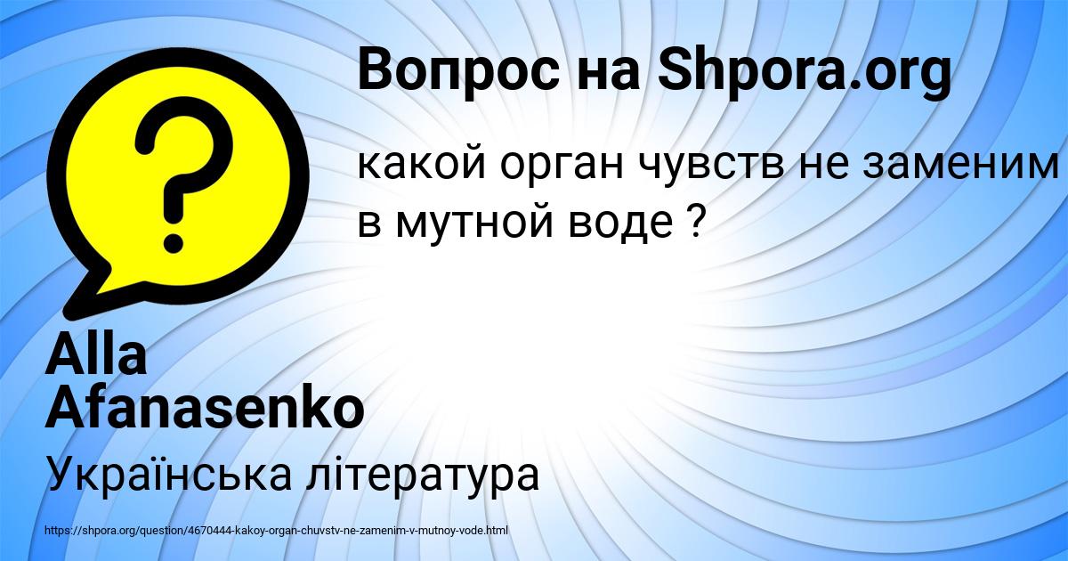 Картинка с текстом вопроса от пользователя Alla Afanasenko