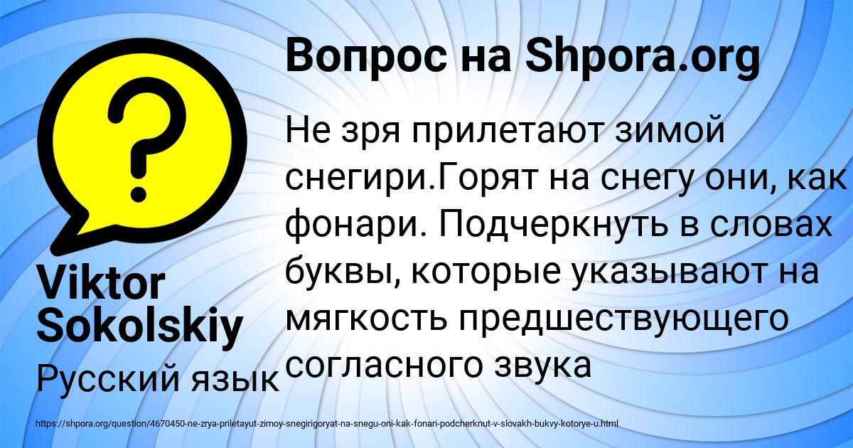 Картинка с текстом вопроса от пользователя Viktor Sokolskiy