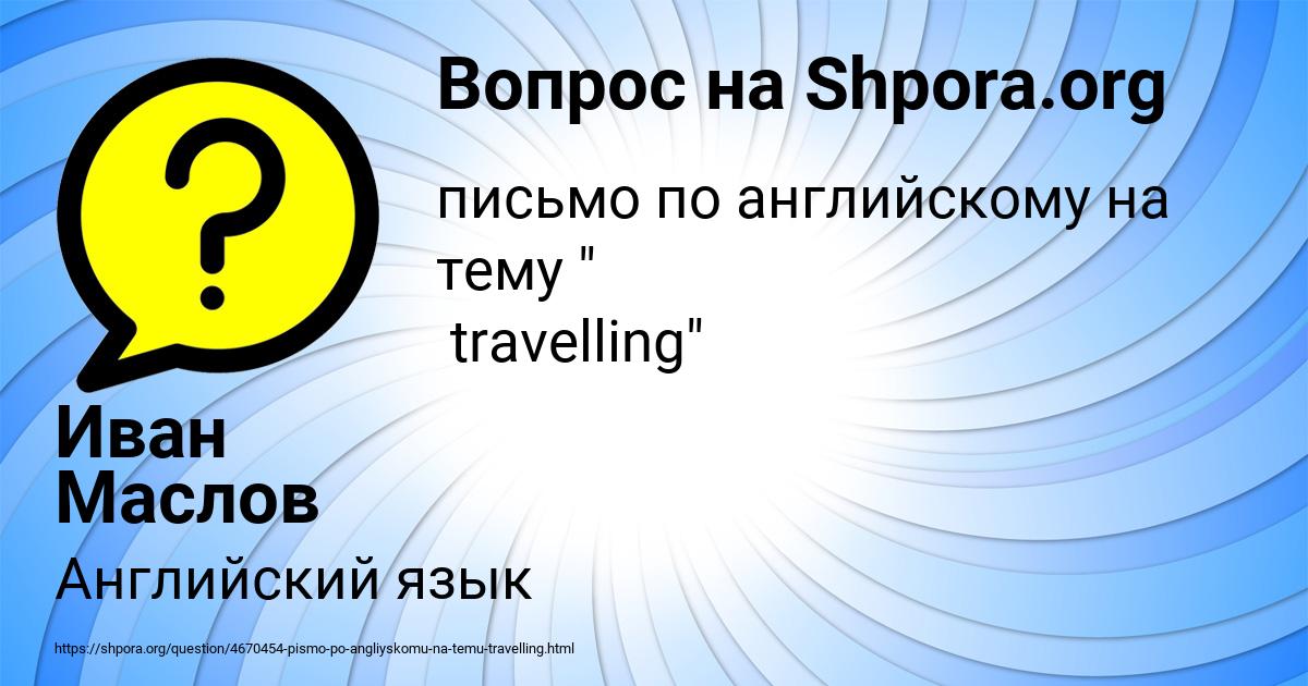Картинка с текстом вопроса от пользователя Иван Маслов