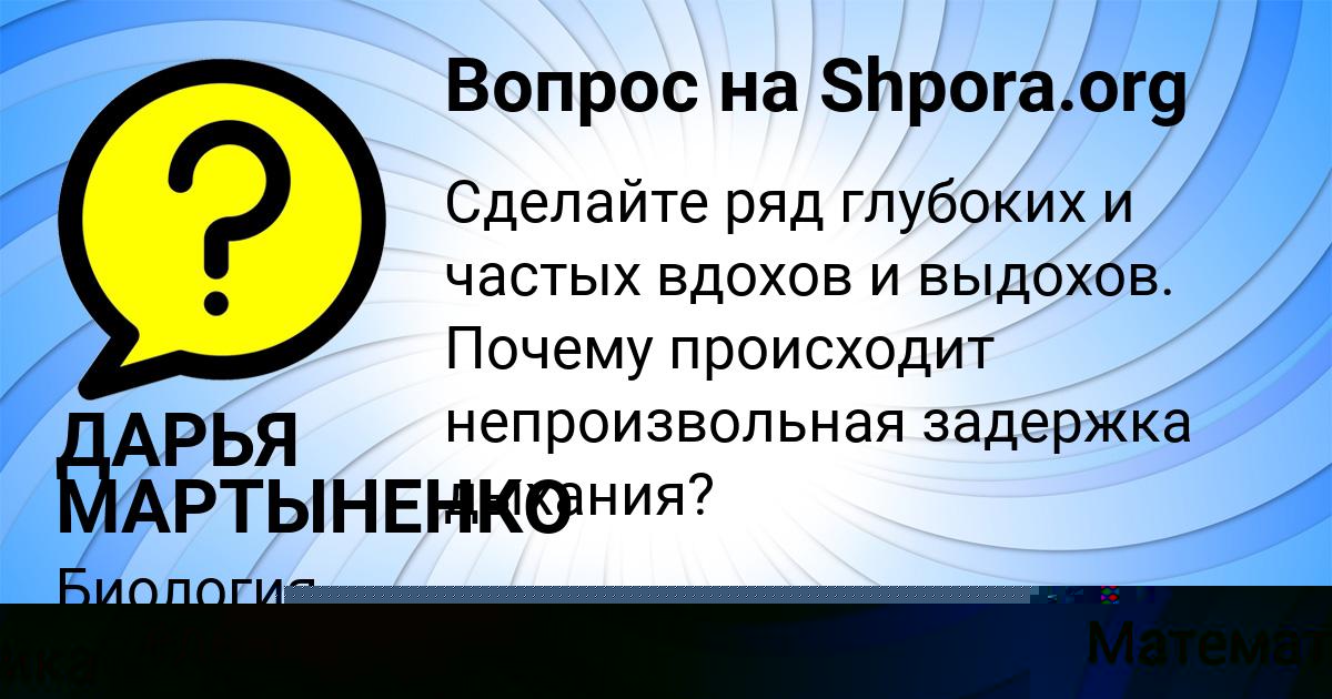 Картинка с текстом вопроса от пользователя Милена Мельниченко