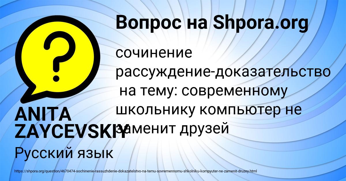 Картинка с текстом вопроса от пользователя ANITA ZAYCEVSKIY