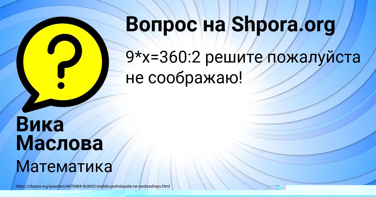 Картинка с текстом вопроса от пользователя Вика Маслова