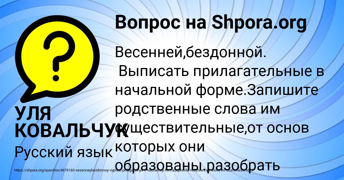 Картинка с текстом вопроса от пользователя УЛЯ КОВАЛЬЧУК