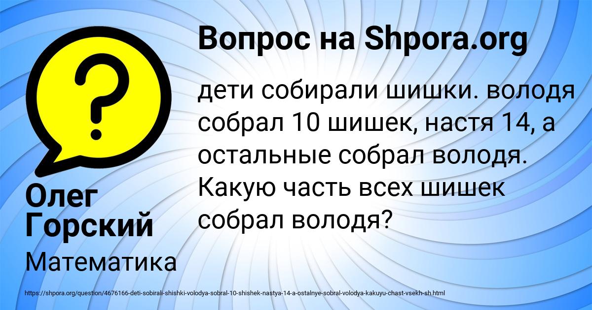Картинка с текстом вопроса от пользователя Олег Горский