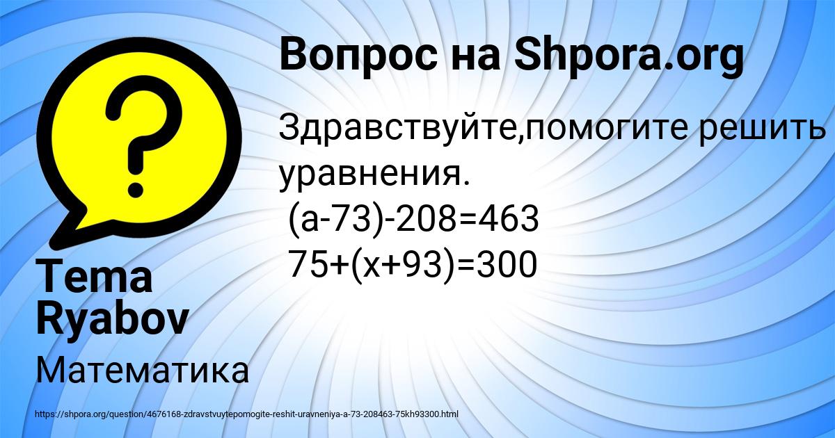 Картинка с текстом вопроса от пользователя Tema Ryabov