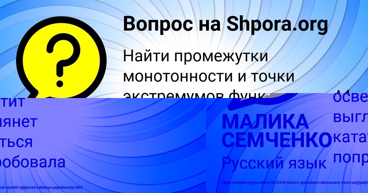 Картинка с текстом вопроса от пользователя МАЛИКА СЕМЧЕНКО