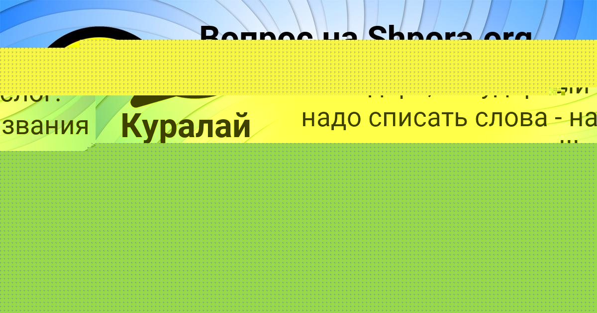 Картинка с текстом вопроса от пользователя Куралай Смотрич