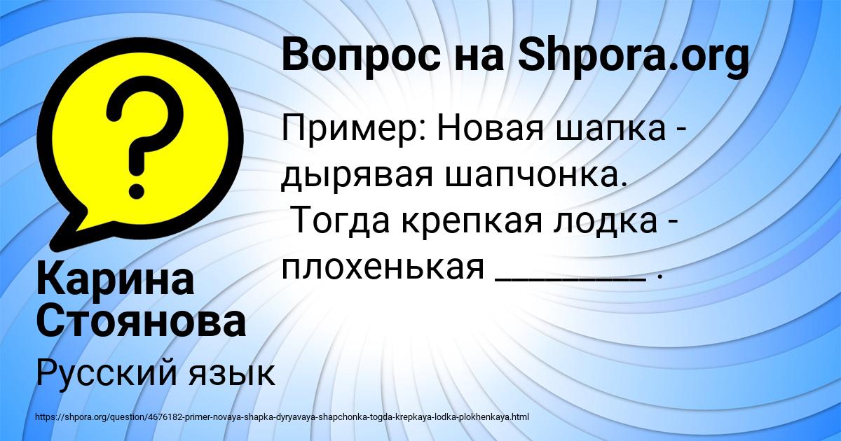 Картинка с текстом вопроса от пользователя Карина Стоянова