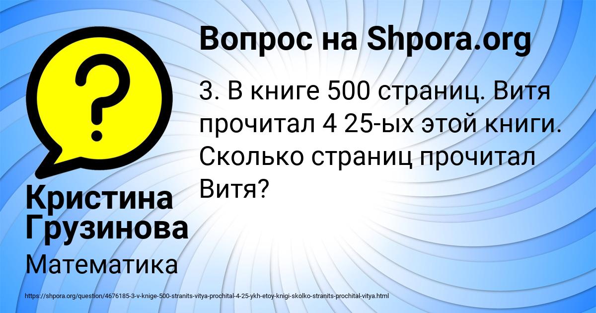 Картинка с текстом вопроса от пользователя Кристина Грузинова